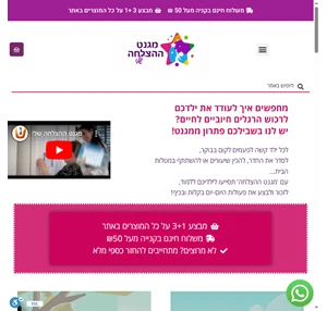 מגנט ההצלחה שלי - מגנט ההצלחה שלי - סדרת מוצרים קסומה להעצמה וקידום הילד