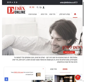 DAX Online - מבית רהיטי דקס - חוויית קניית רהיטים אונליין. יבוא ריהוט אירופאי בישראל