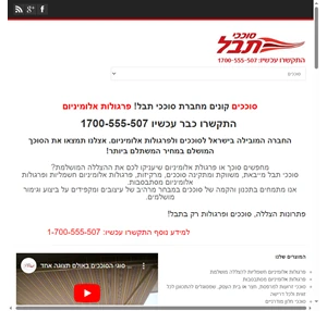 סוככים אצלנו תמצא את הסוכך המושלם במחיר המשתלם ביותר סוככי תבל