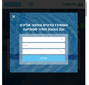 בריכות שחיה ביתיות - Paradisepool