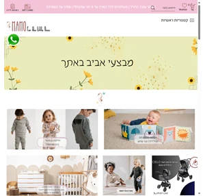 חנות מוצרי תינוקות - מוצרים וציוד לתינוק להזמנה אונליין - Mamo