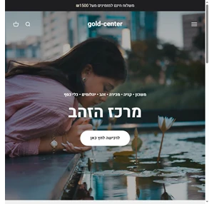 מרכז הזהב חנות משכון תכשיטי וינטג