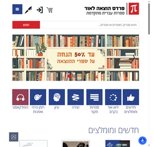 פרדס הוצאה לאור