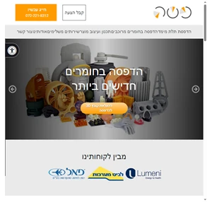 נישה - סטודיו להדפסות תלת מימד ועיצוב תעשייתי