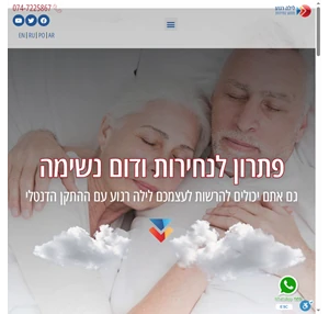 לילה רגוע - פתרון לנחירות ודום נשימה בשינה עם התקן דנטלי