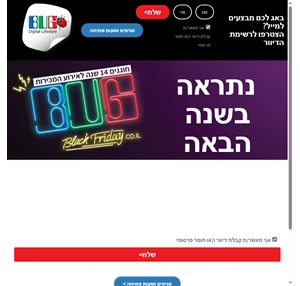 באג Black Friday מבצעים מטורפים לבלאק פריידי