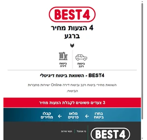 BEST4 - הצעות מחיר לביטוח