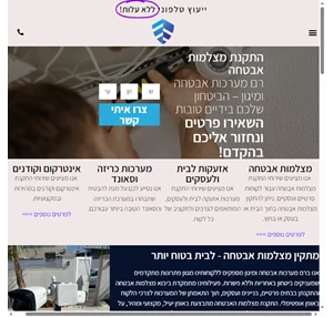 התקנת מצלמות אבטחה - מתקין מצלמות אבטחה רם מערכות אבטחה ומיגון