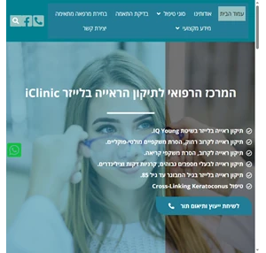 המרכז הרפואי להסרת משקפיים בלייזר בהנהלת ד"ר אריאל ונדר