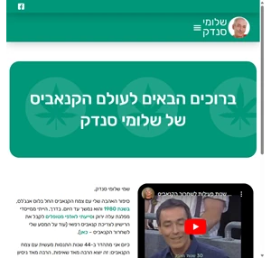 המרכז הישראלי לקנאביס רפואי