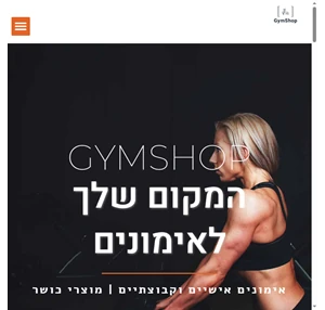 Gymshop - בלוג בנושא כושר ובריאות.