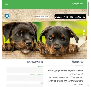 מרפאה וטרינרית גבת