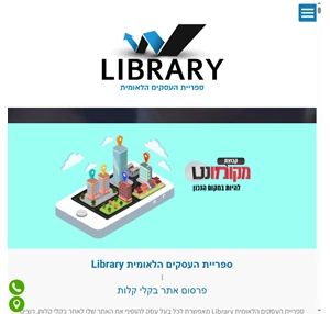 ספריית העסקים הלאומית Library פרסום באינדקס בקלי קלות LIB