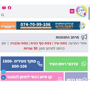 חירום ובטחון - עיריית צפת