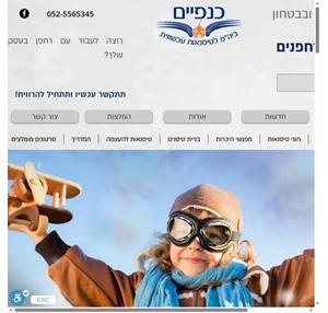 טיסנים למתחילים רישיון לרחפן - בית ספר לטיסנאות כנפיים