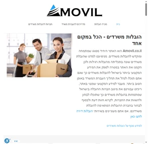 הובלות משרדים על ידי המקצוענים להובלת משרדים והעברת משרדים