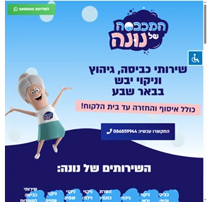 נונה - המכבסה של נונה