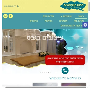 חלום השיפוצים כל השיפוצים שחלמת עליהם שיפוצי בית ושיפוצי חוץ