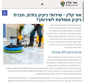 אור קלין - שירותי ניקיון בתים חברת ניקיון מומלצת לשירותך