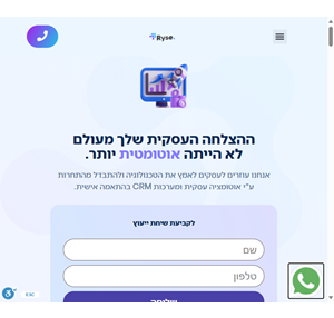 ryse - הטמעת מערכות crm ואוטומציה עסקית