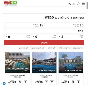 השוואת דילים לנופש WEGO