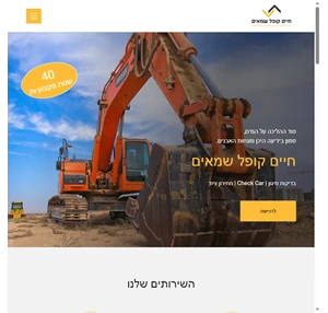 חיים קופל שמאים