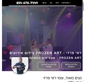 צלם לאירועים רפי פרזי מבית Frozen Art - מקפיאים בתמונה רגעים חמים