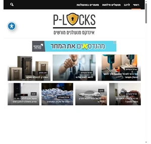 אינדקס מנעולנים מורשים פורטל מנעולנים P Locks