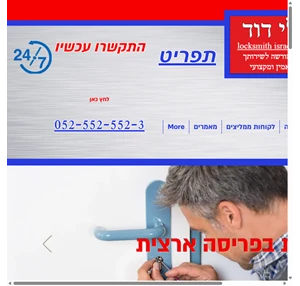 מנעולן באשקלון 24 7 רק 99 ש"ח שירות מהיר החלפת צילינדר באשקלון מנעולי דוד