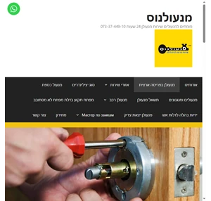 מנעולן 24 7 מנעולן פורץ מנעולן זמין תוך 20 דקות.