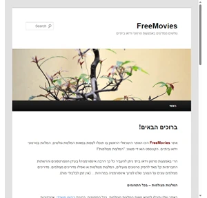 ברוכים הבאים - FreeMoviesFreeMovies גולשים ממליצים באמצעות סרטוני וידאו ביתיים