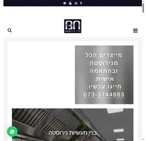 ברי תעשיות נירוסטה - עבודות ומטבחי נירוסטה