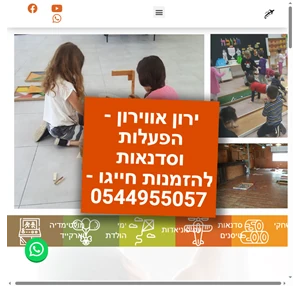 ירון אווירון - משחקי עץ וטיסנים ימי הולדת ועמדות ארקייד