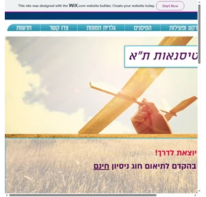 טיסנאות תל אביב