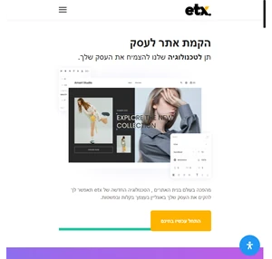 הקמת אתר לעסק בחינם - מערכת חדשנית ETX