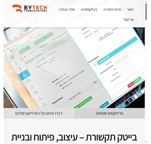 בייטק תקשורת בע"מ עיצוב פיתוח ושיווק אתרים
