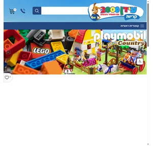 חנות צעצועים משחקים לילדים במשלוח מהיר אונליין עידן 2000 קריות