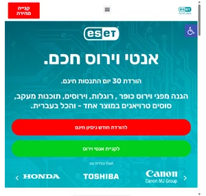 אנטי וירוס חינם בעברית להורדה ESET כ-30 שנות ניסיון להגנת סייבר