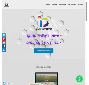 בניית אתרים בעיצוב אישי dustwave