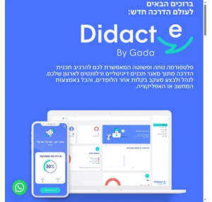 מנהלת הדרכה וירטואלית - Didact-e