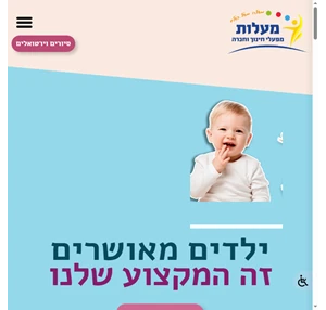 מעלות - מפעלי חינוך וחברה