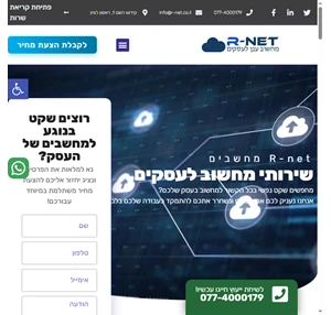 R-Net - שירותי מחשוב לעסקים פתרונות מחשוב לעסק חברת IT