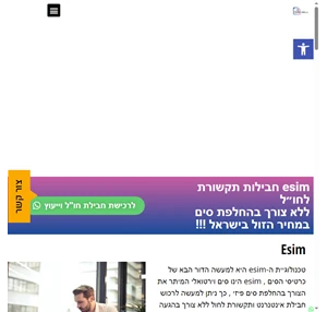 esim חבילות תקשורת לחול במחיר הזול ביותר ללא החלפת סים esim לחול