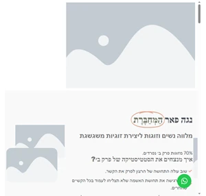 נגה פאר - אימון לתקשורת ומנהיגות