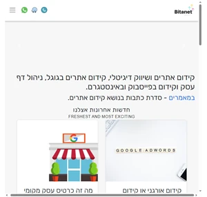 Bitanet קידום אתרים בגוגל בפייסבוק ובאינסטגרם