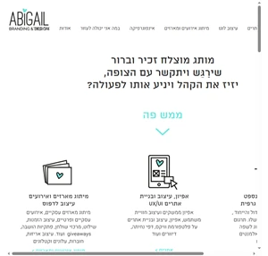 אביגיל טורנאו מיתוג עיצוב גרפי עיצוב אתרים UX UI