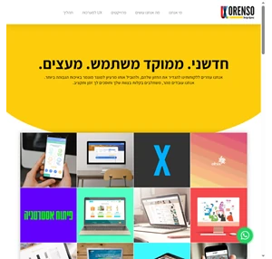 סטודיו אורנסו UX - Orenso design ux עיצוב חוויית משתמש