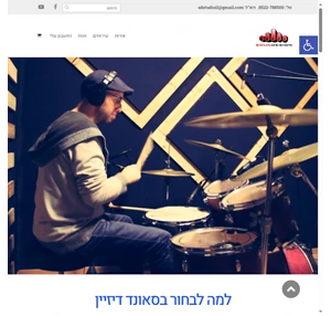 סאונד דיזיין אולפן הקלטות Soundesign recording studio