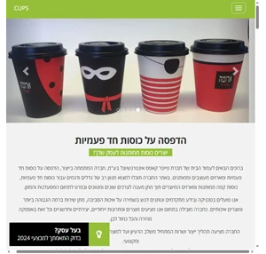 פייפר קאפס הדפסה על כוסות נייר לעסקים כוסות ממותגות עם לוגו תנסו תתמכרו