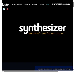 Synthesizer - תכנית האקסלרטור למוזיקאים